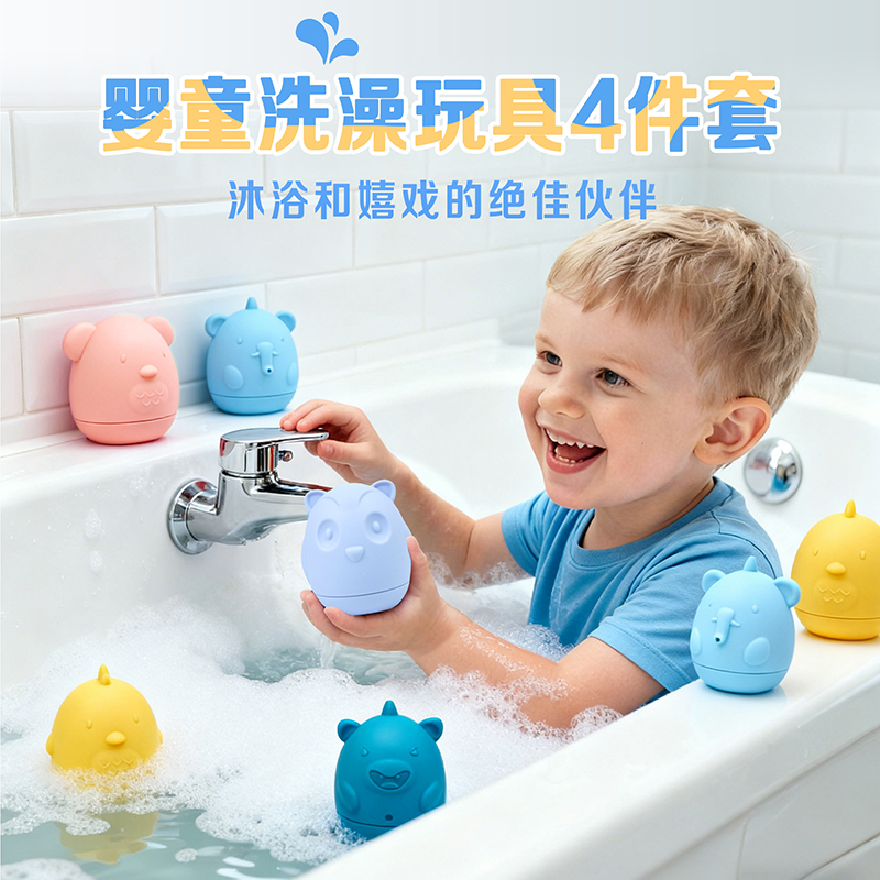 食品級硅膠擠水玩具硅膠嬰兒沐浴噴水兒童洗澡益智寶寶戲水4件套